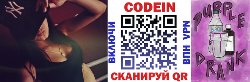 Купить где  Таштагол  Codein напиток Lean (лин) 